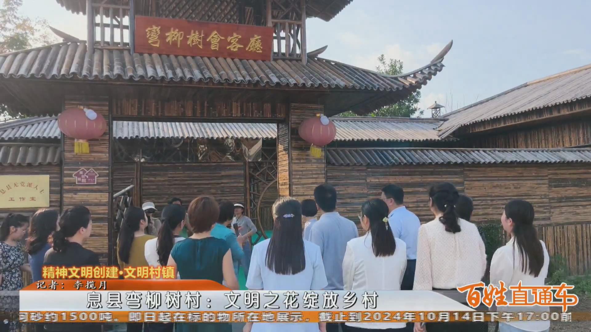  [視頻]百姓直通車（2024年10月8日）